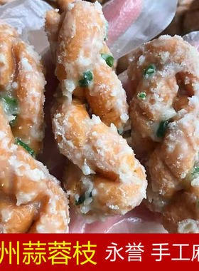 麻花蒜蓉枝福建怀旧零食