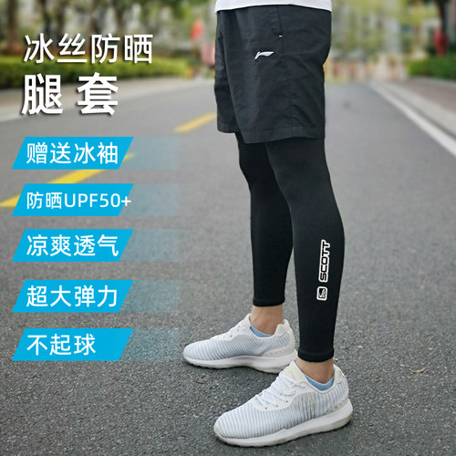 男女通用防晒腿套冰丝滑爽护小腿