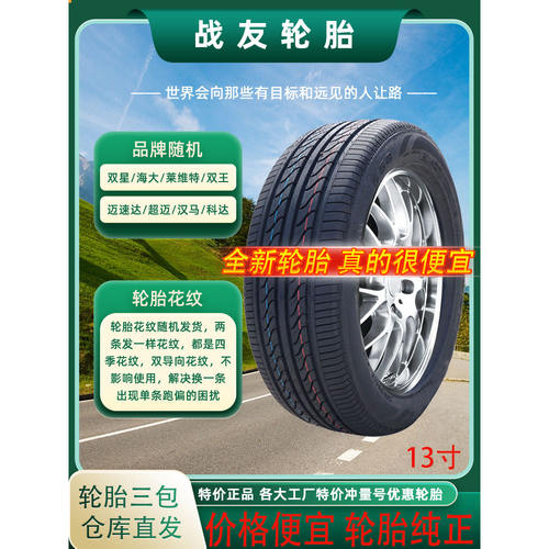 全新正品新能源轿车胎
