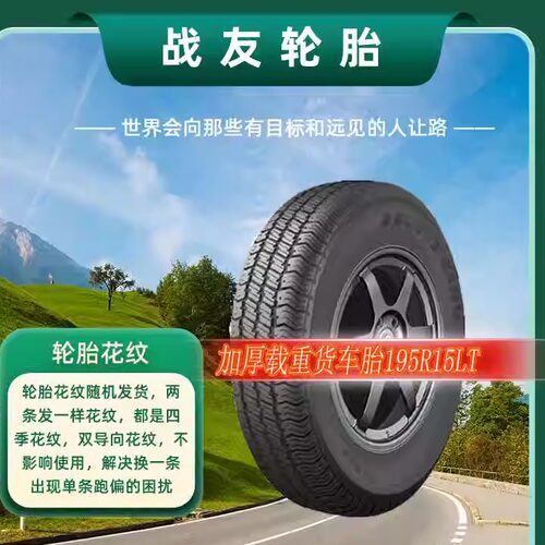 面包货车加厚195R15LT载重轮胎