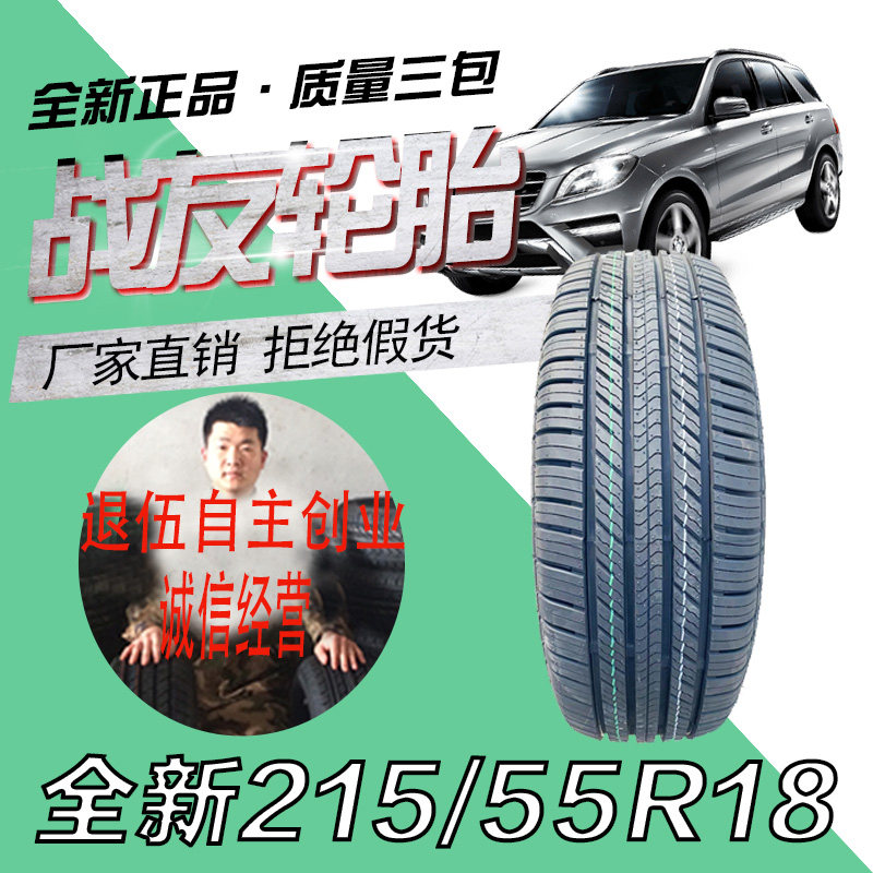 适配昂克拉新逍客汽车轮胎