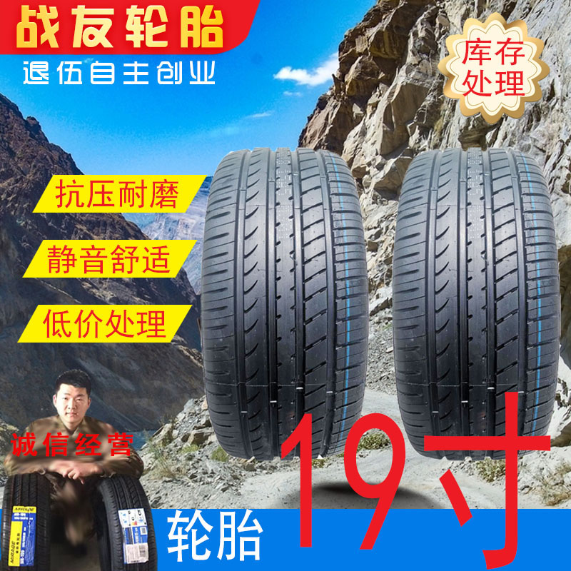 19寸轮胎质量三包包邮轿车轮胎