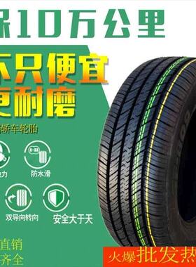 汽车轮胎165/175/185/195/205/215/22555/60/65/70R13R14R15R1617