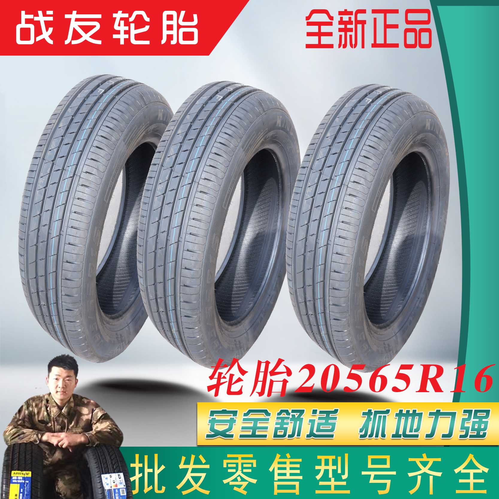 汽车轮胎205/65r16全新正品质保