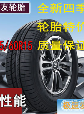 全新正品汽车轮胎19560R15耐磨