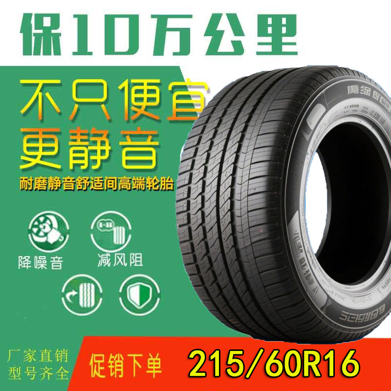 全新正品汽车轮胎2156016质保