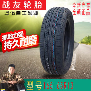 轮胎165/65R13适北斗星轮胎/路宝/海马福仕达/爱迪尔全新轮胎