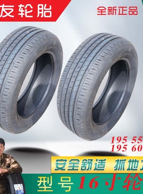 轮胎195/55R16适宝骏730金鹰骐达195/60R16轩逸加厚真空195/50R16