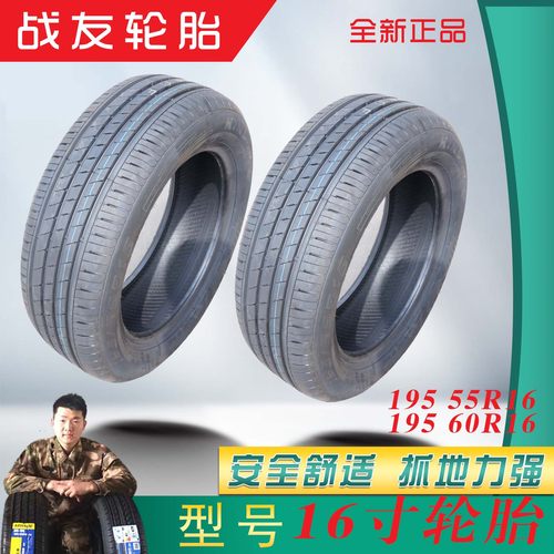汽车轮胎全新正品1955560R16