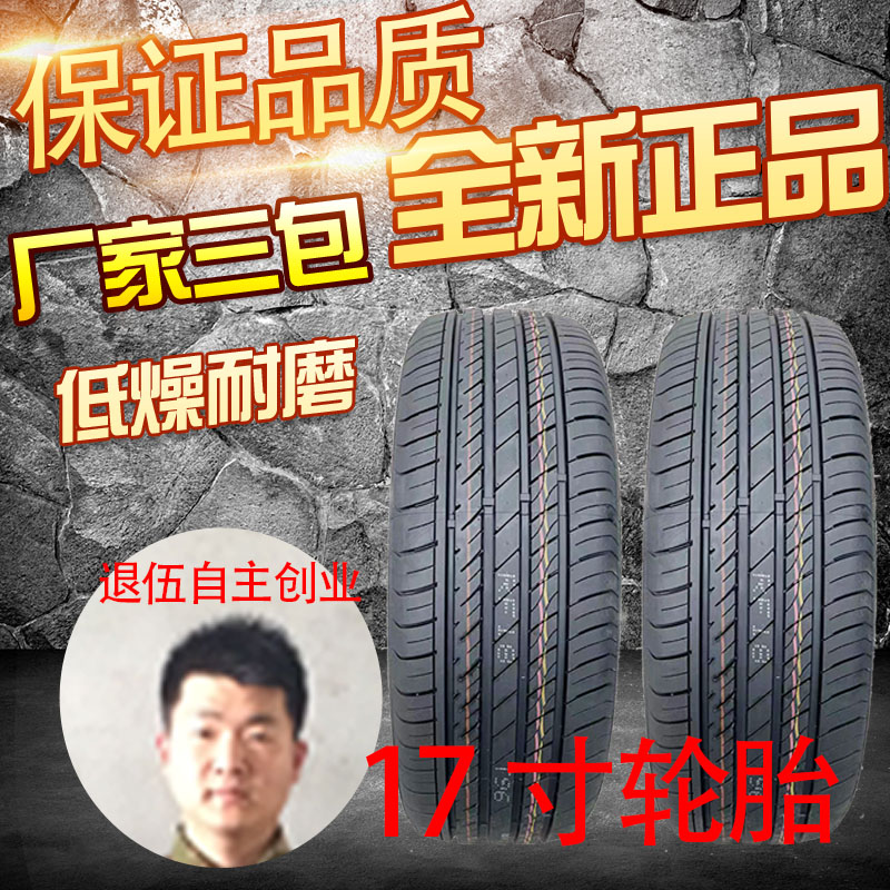 轮胎205215225235245/40/45/50/55R17全新胎扁平改装汽车轮胎17寸-封面