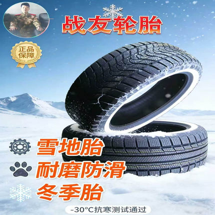 雪地胎正品175/185/205/215/225/235/50/55/60/65R14R15R16R17R18