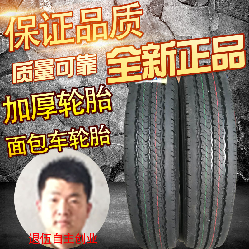 轮胎加厚正品155/165/175/185/195/205/215R15R16141312C皮卡轮胎 汽车零部件/养护/美容/维保 卡客车轮胎 原图主图