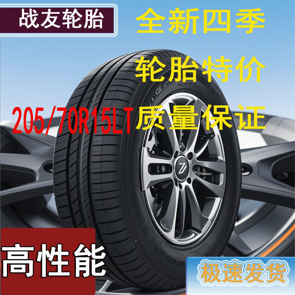 全新正品205/70R15汽车轮胎耐磨