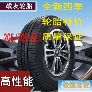 205 轮胎205 汽车轮胎全新正品 70R15适配瑞风 70R15轮胎耐磨 江淮