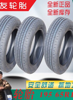 轮胎19565r15 适配帕沙特轮胎宝来轮胎卡罗拉比亚迪轮胎195 65R15