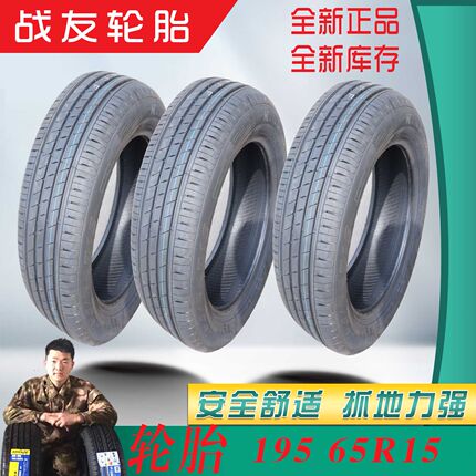 轮胎19565r15 适配帕沙特轮胎宝来轮胎卡罗拉比亚迪轮胎195 65R15