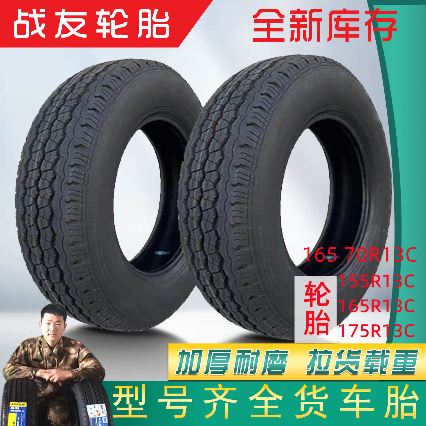 汽车轮胎16570R13C加厚载重耐磨