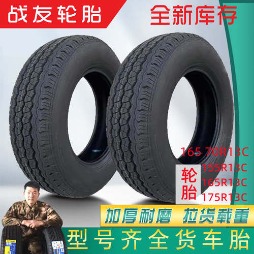 汽车轮胎16570R13C加厚载重耐磨