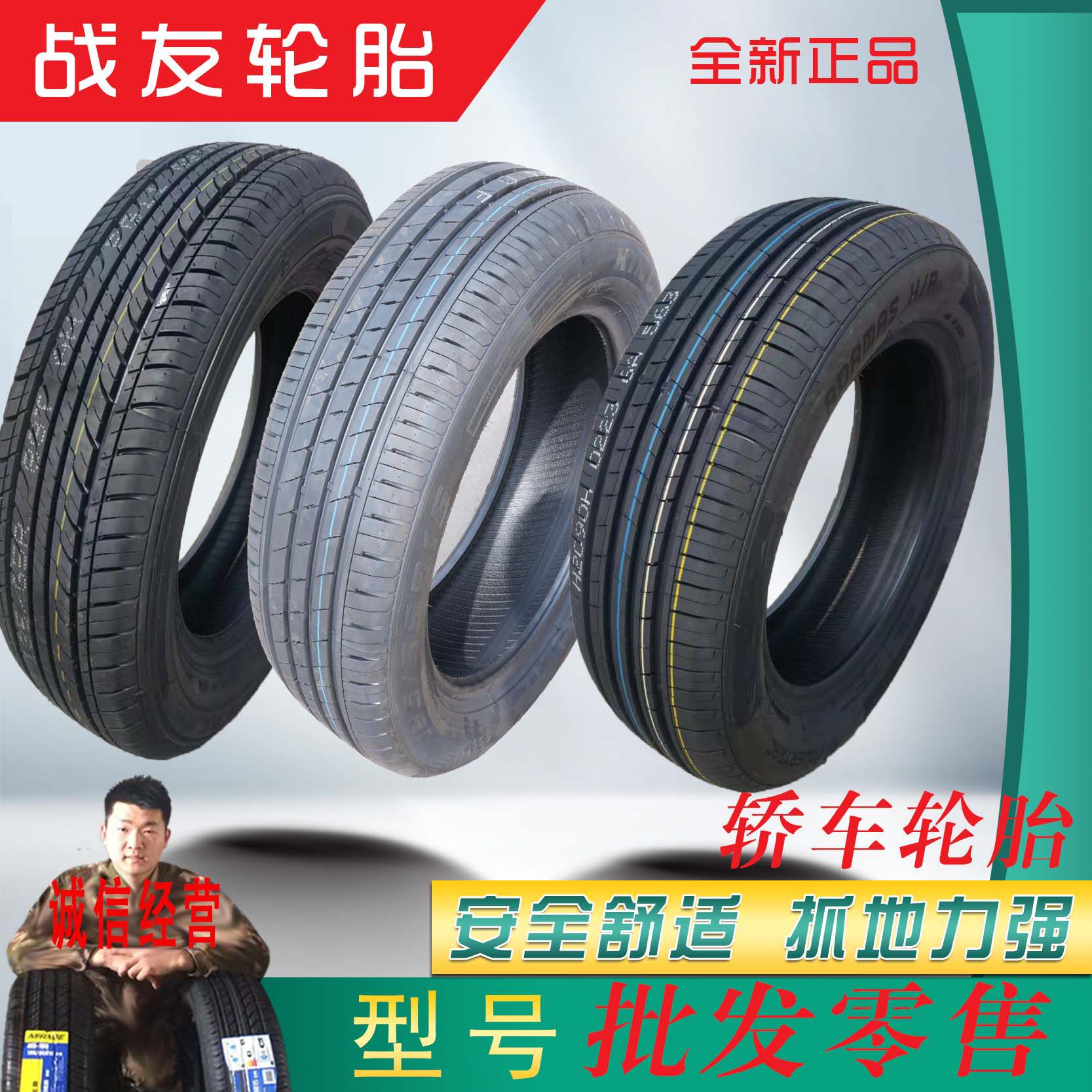 汽车轮胎全新正品质量保证包邮