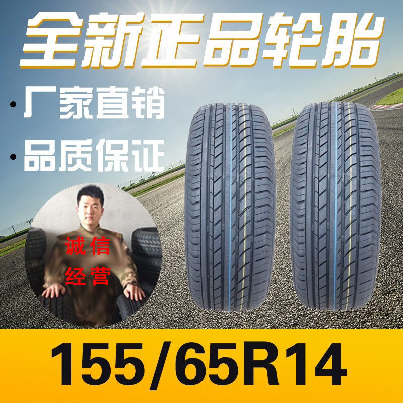 全新正品适配新奥拓奇瑞汽车轮胎