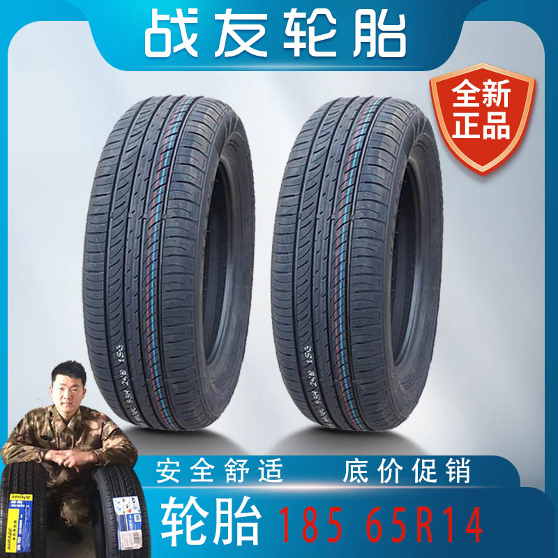 全新正品汽车轮胎18565R14质保
