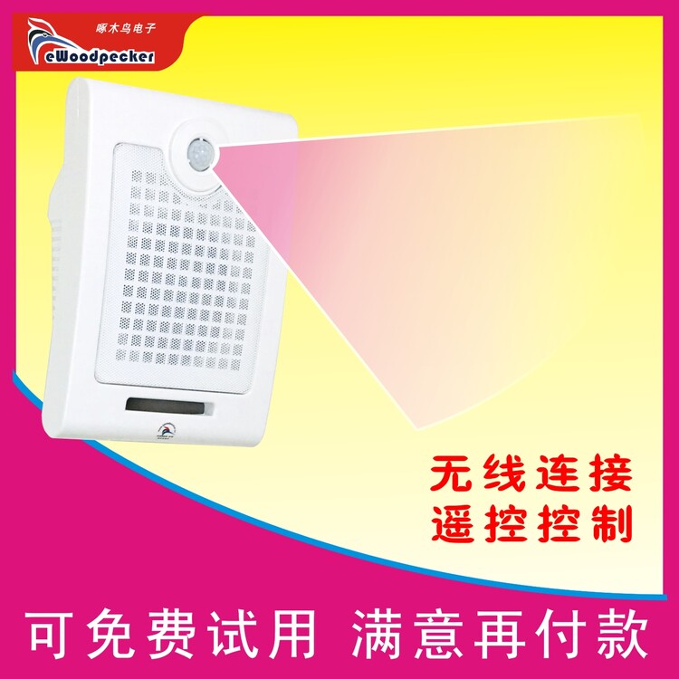 公共卫生间洗手间 厕所音乐感应播放器自动语音带遥控音响 MO19-6