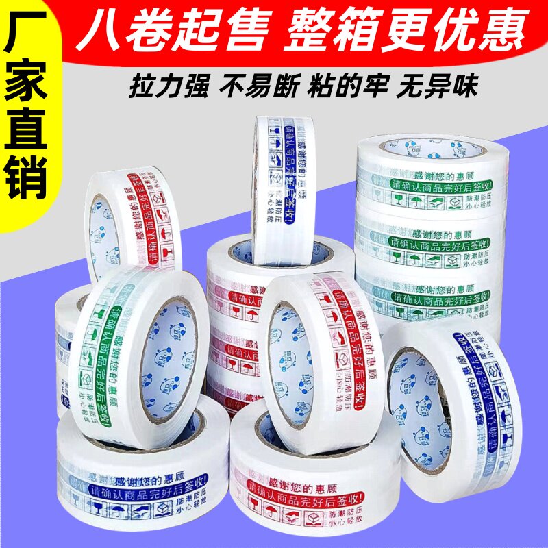 快递胶带透明米黄BOPP
