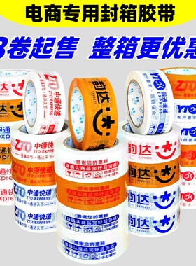 快递胶带申通韵达中通圆通透明黄色警示语定做封口封箱打包胶