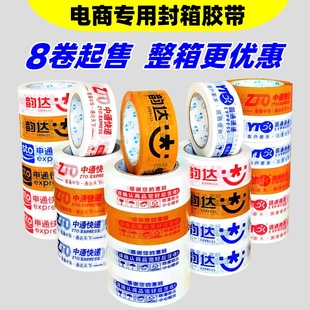 快递胶带申通韵达中通圆通定制透明黄色警示语定制封口封箱打包胶