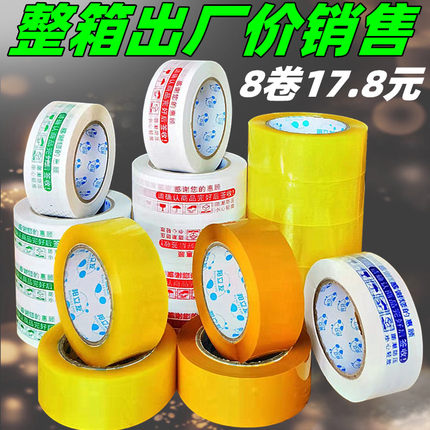 大卷胶带透明米黄淘宝快递封箱打包封口胶布整箱批发定做4.2/4.5