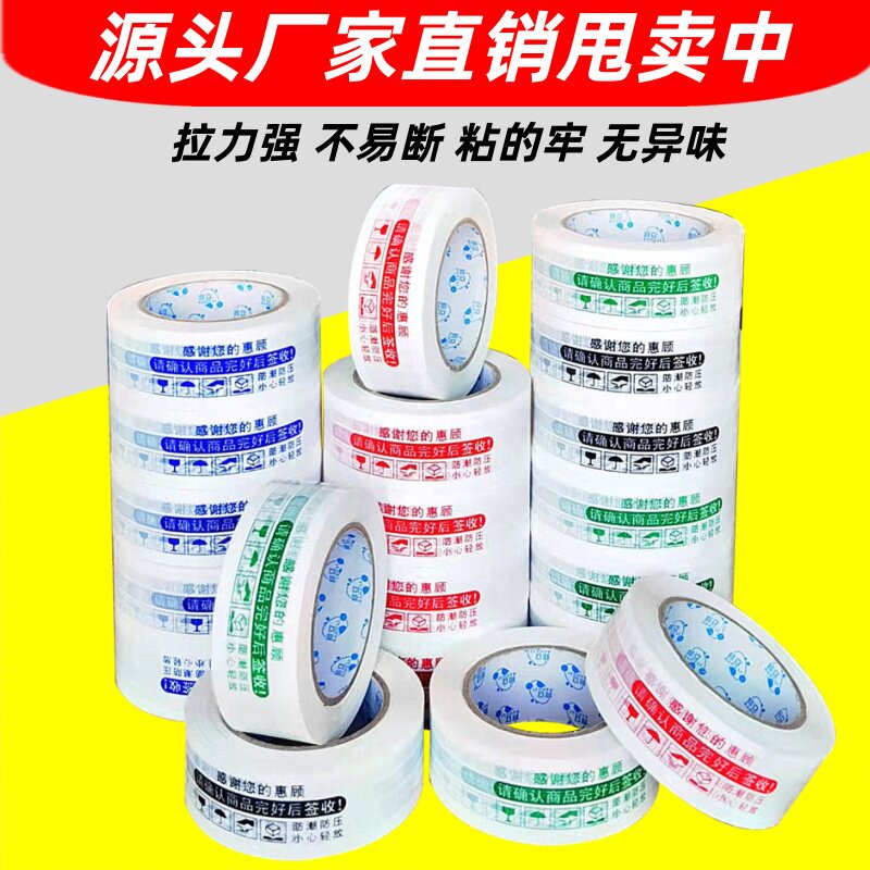 快递专用封箱透明胶带中通申通圆通印字白底定做胶纸打包胶批发价