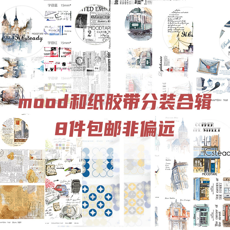 mood和纸胶带分装复古手帐打底闲约咖啡一刻得闲饮咖博物馆游览
