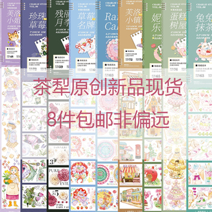 茶犁原创浆野来信猫咪魔法使绿色寄语天鹅湖春日心动黑寡妇春不知