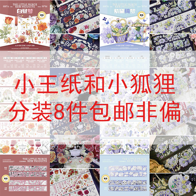 小王纸和小狐狸研究所花糖追光不二情书漫花舞蝶白昼梦紫黛绮梦
