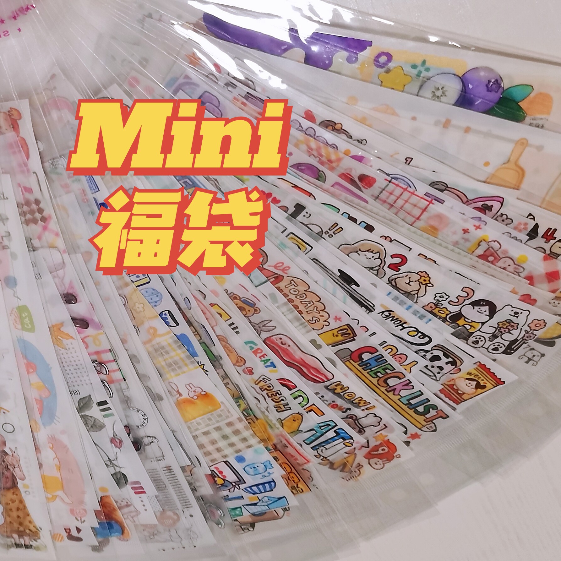 迷你mini胶带福袋试吃分装肉球橙子手帐栖柒屿钉小悠一大口雀斑茶
