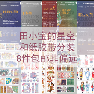 田小宝的星空日式甜蜜回忆录小公主那些女孩樱之曲蘑菇卷花前月下