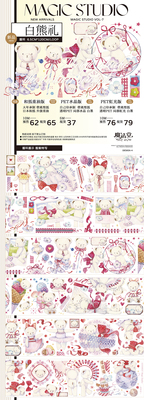 魔法堂和纸胶带分装兔卡卡白熊礼