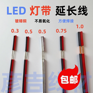 LED灯条电源线220V转12V24V36V48V红黑线水晶透明线灯带2芯延长线