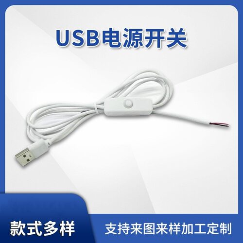 多头USB带连接线台灯开关