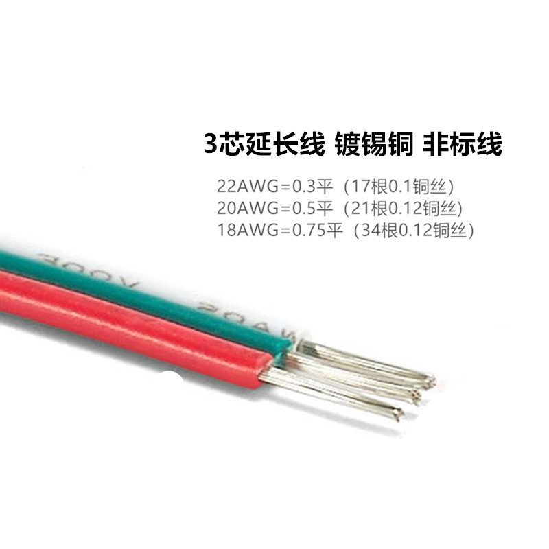 三芯20AWG0.5平方三芯线3P彩排线幻彩LED灯条电源线RGB信号专用线