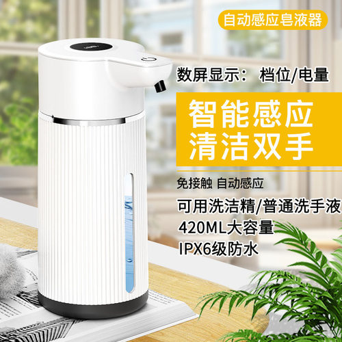 智能感应式台置壁挂洗手机皂液器