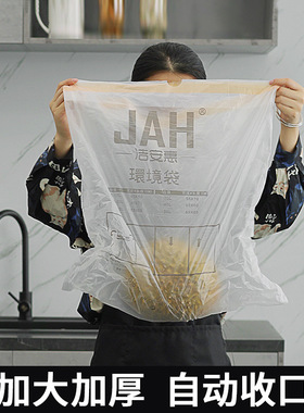 JAH洁安惠垃圾桶标准垃圾袋加厚手提式自动收口抽绳厨房大中小号