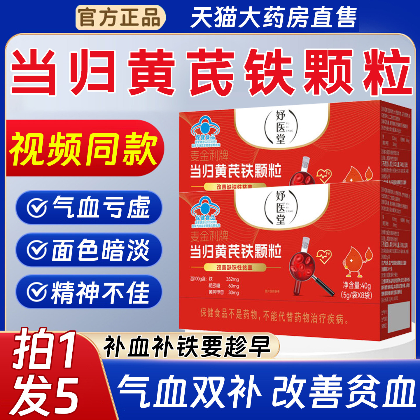 妤医堂麦金利当归黄芪铁颗粒调理量少不来推迟发黑提前量5qp
