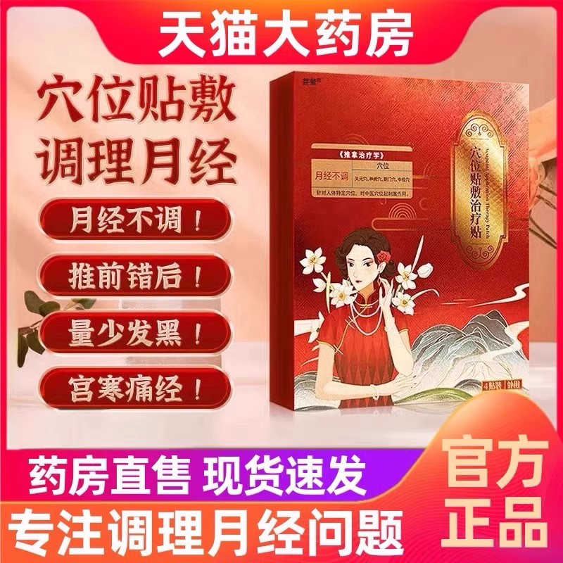 韩药师调经治疗贴月经穴位辅贴调理女性调经贴暖宫官方pp