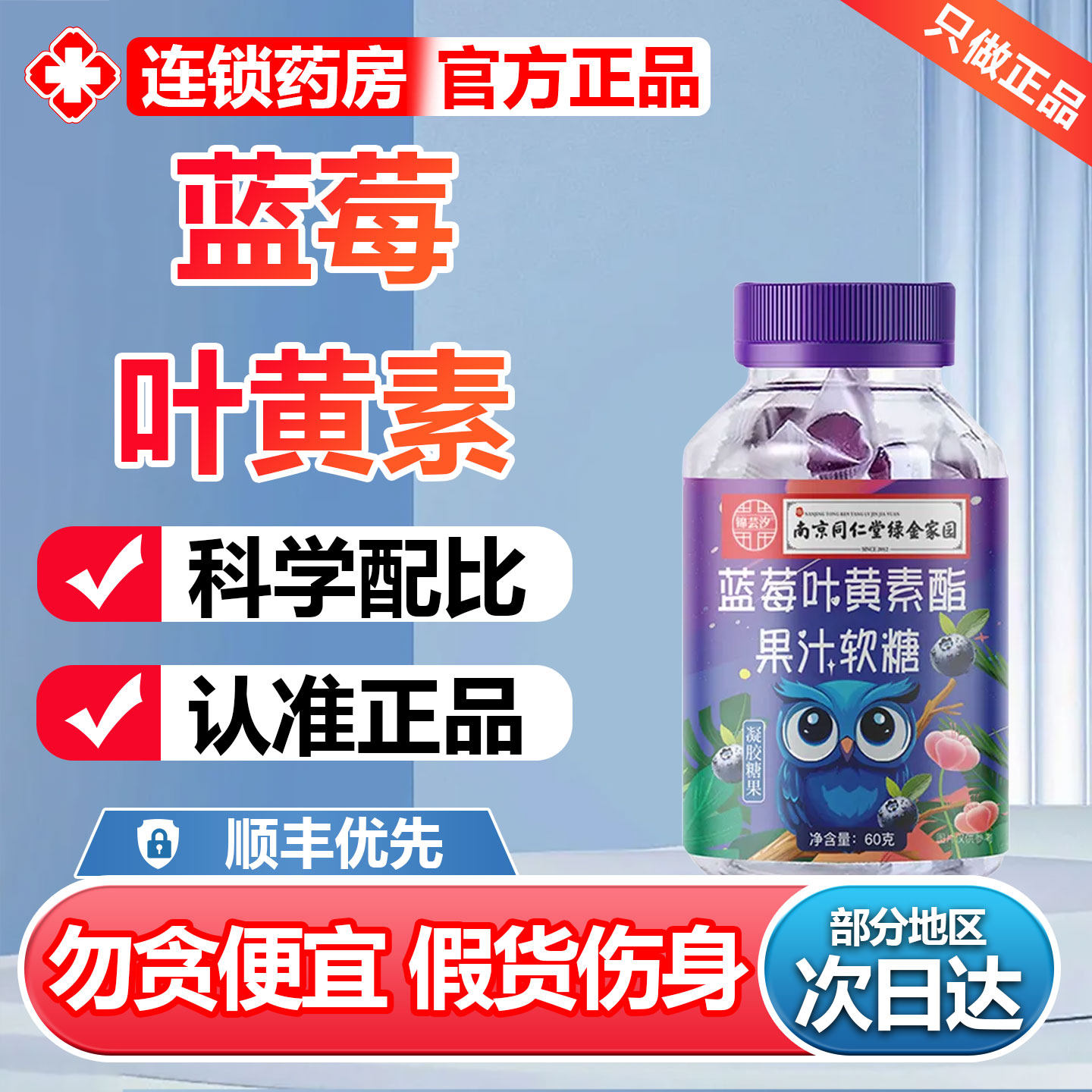蓝莓叶黄素酯果汁软糖儿童成人中老年正品官方旗舰南京同仁堂6zr