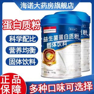 南京同仁堂福记坊益生菌蛋白质粉固体饮料正品大药房旗舰店9kk