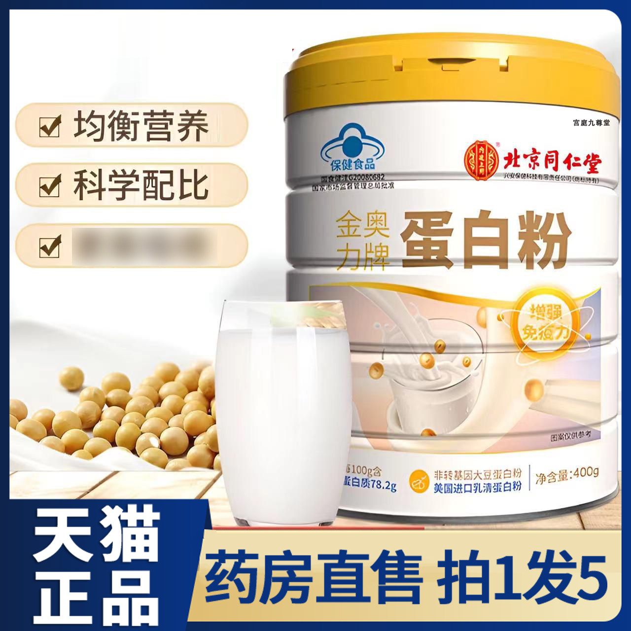 北京同仁堂蛋白质粉官方旗舰店中老年免疫力送长辈礼物2jp