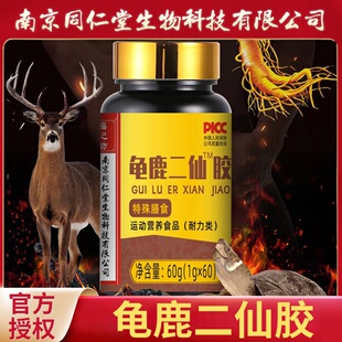 南京同仁堂福记坊龟鹿压片糖果60克NX