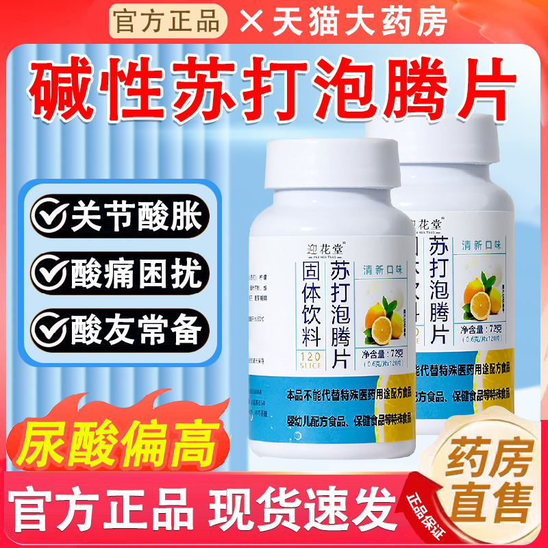 柠檬酸盐泡腾片苏打泡腾片维生素c饮料尿酸碳酸氢钠清呤搭配降1qh