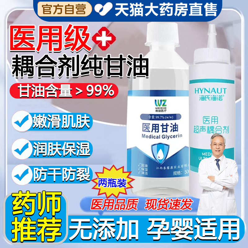 医用耦合剂甘油面部专脸部用无菌凝胶超声波B超孕妇滋润保养3bo